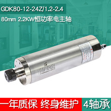 GDK80-12-24Z/1.2-2.4恒功率电主轴金属模具主轴专用低转速高扭力