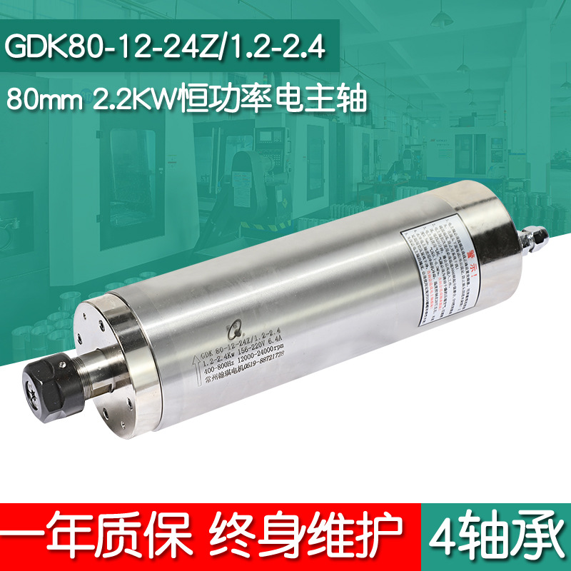 GDK80-12-24Z/1.2-2.4恒功率电主轴金属模具主轴专用低转速高扭力