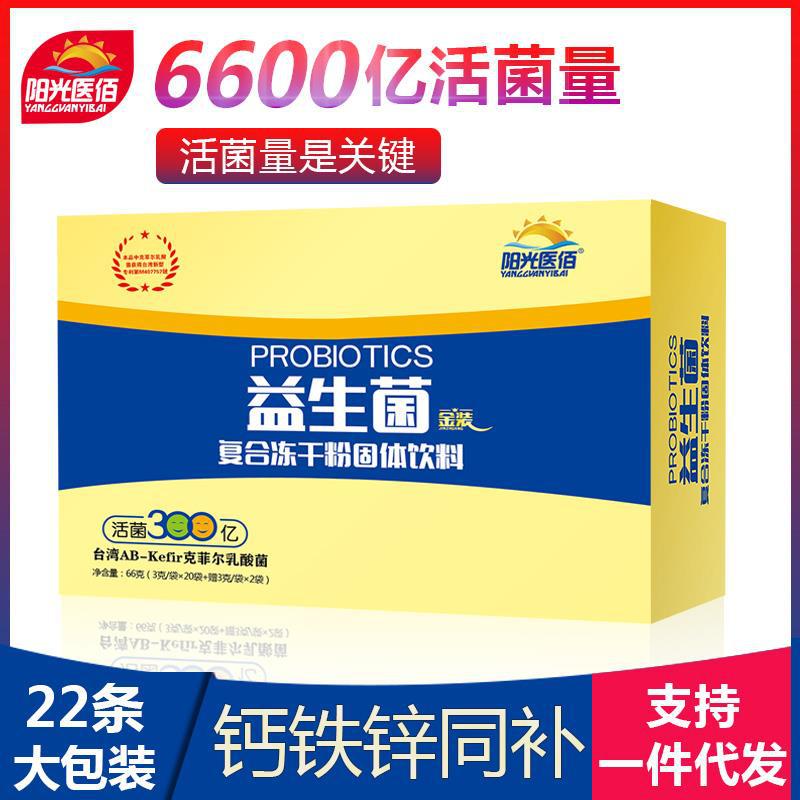 台湾菌株 22条300亿活菌益生菌冻干粉肠胃道粉儿童成人孕妇中老年|ru