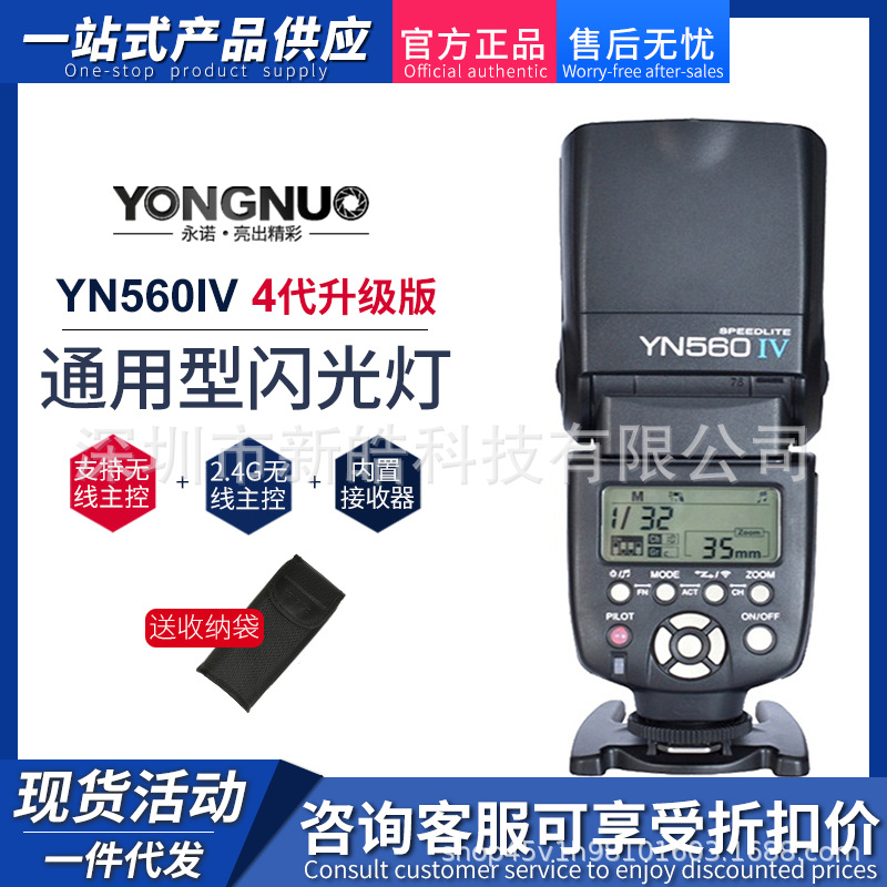 Yongnuo YN560IV fourth generation / 560I...