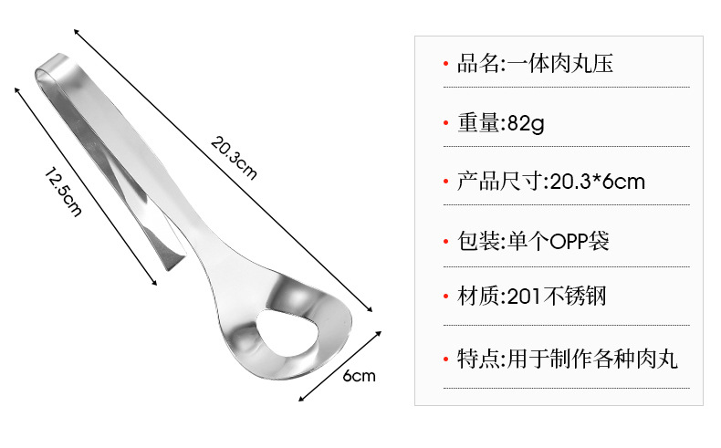 家用肉丸制作器