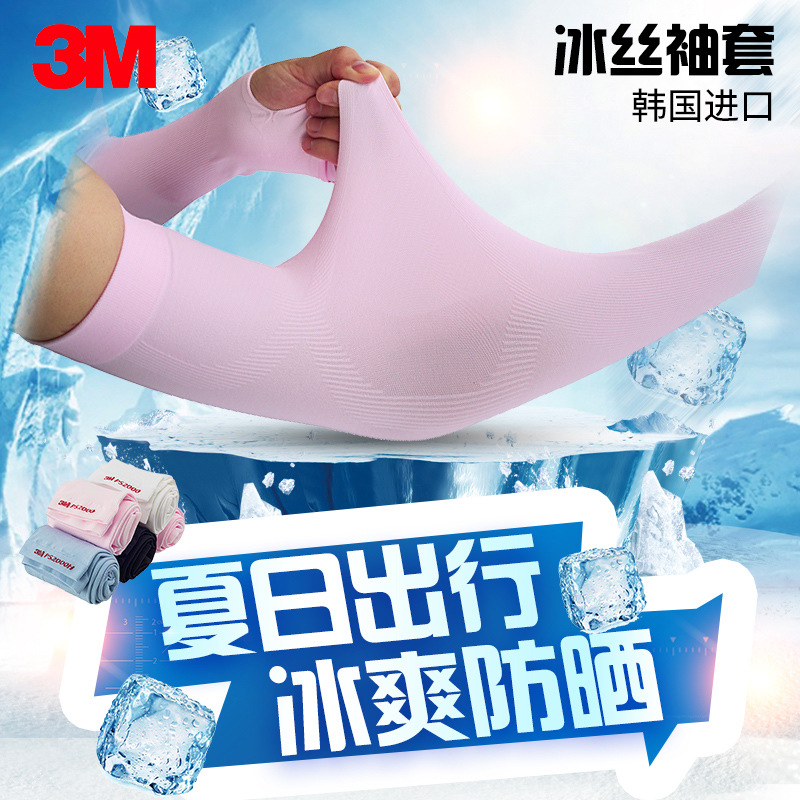 3M薄款夏季冰爽袖套男女户外开车骑行防晒冰丝护臂防紫外线袖套