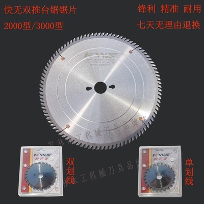 wholesale Warriors carpentry Saw blade 20003000 Sliding table saw alloy Saw blade Precise Panel Saw Crossed