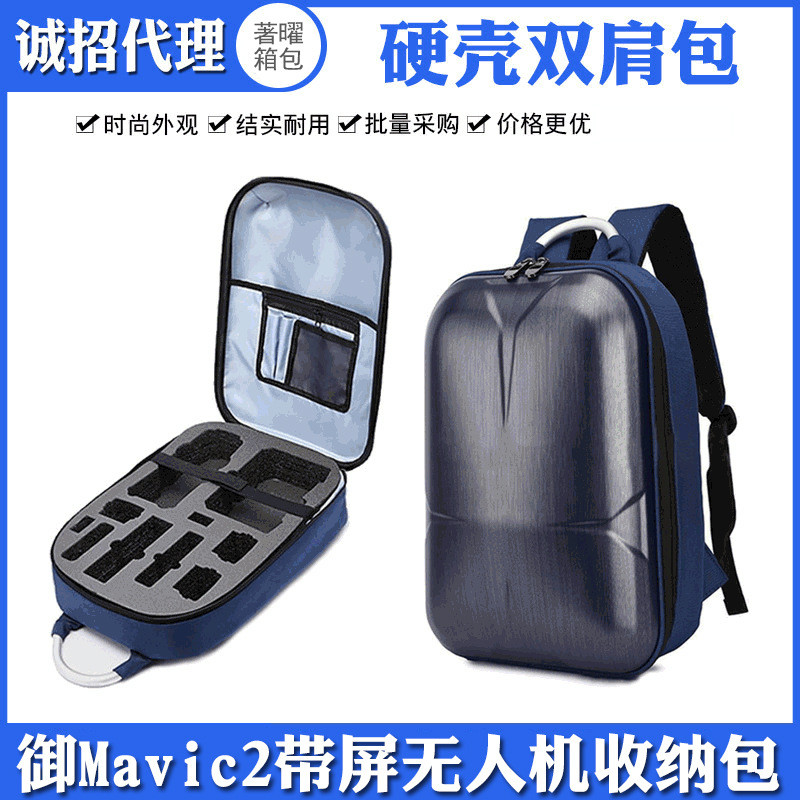 适配大疆御Mavic 2代无人机背包DJI御2带屏遥控器配件收纳双肩包