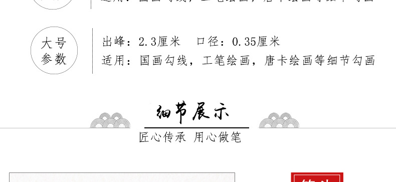 花枝俏狼毫勾线笔详情页_04.jpg