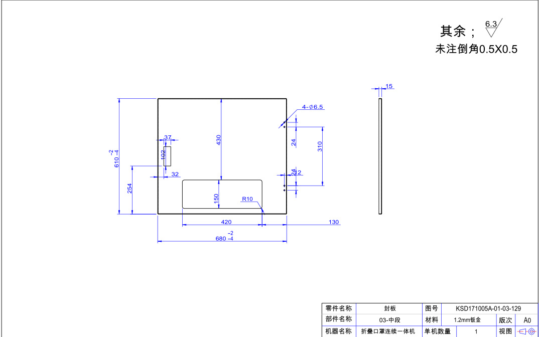 N95口罩机配件KN95口罩机配件封板KSD171005A-01-03-129