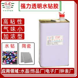 永龙厂家YL-608透明水钻胶手机壳工艺品DIY饰品手表低腐蚀特种胶