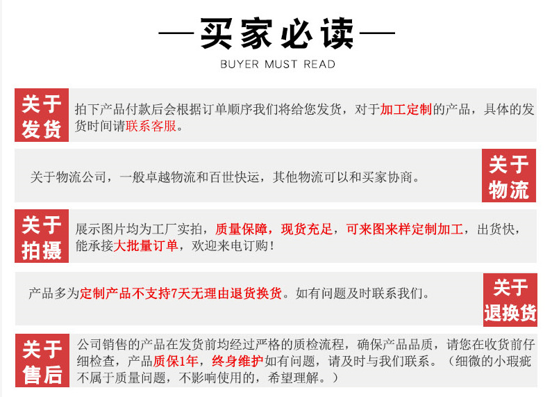 买家必读