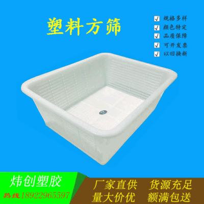 加厚塑料漏水方筛日用果蔬沥水筐分拣配货收纳筛多功能周转胶筐