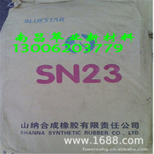 供应国产氯丁山纳SN232、SN231、SN23