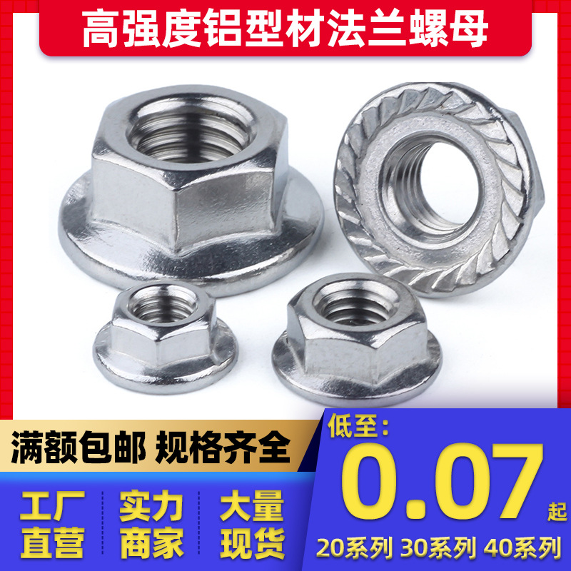 德盈工業鋁型材配件法蘭螺母六角防松動螺絲帽M3M4M5M6M8M10批發