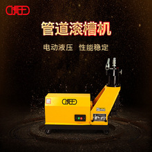 虎王青羊虎头YG6C-A电动液压滚槽机镀锌钢管水电开槽机铁管沟槽机