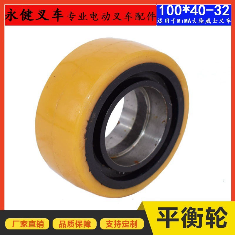 Шина для электрического вилочного погрузчика Nori Hangcha MiMA электрический штабелер 100*40 Вспомогательное колесо балансировочное колесо универсальное колесо