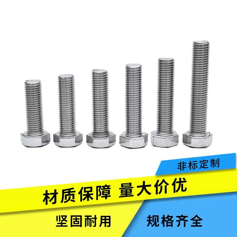 304不锈钢外六角螺丝 M20M22M24防滑紧固件外六角螺栓标准件批发