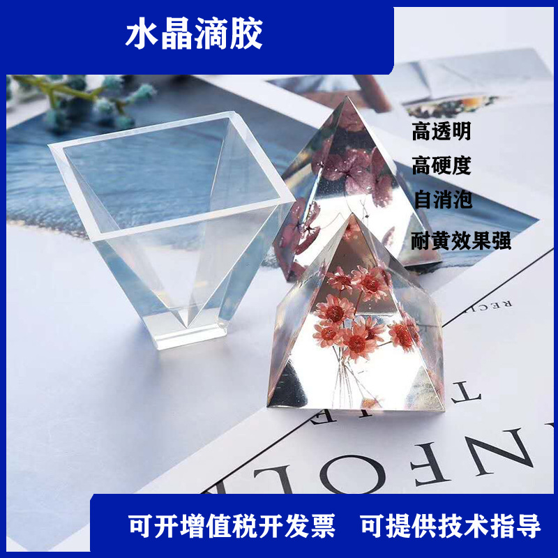 环氧树脂烟灰缸摆件 手机壳diy手工饰品树脂AB胶 工艺品水晶滴胶