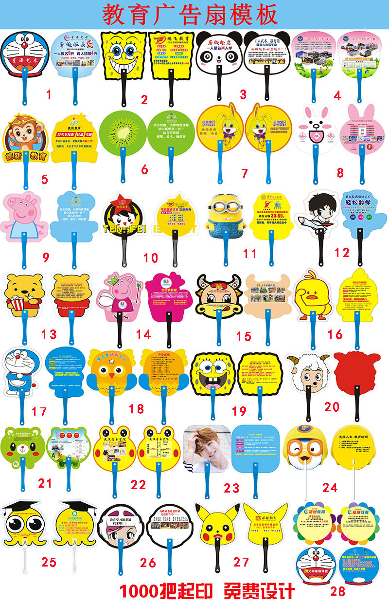 教育招生广告扇.jpg