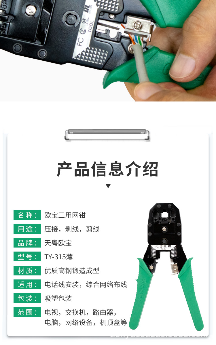 工具钳天粤欧宝三用网线钳 TY-315RJ45薄款 多功能剥线钳网络工具详情6