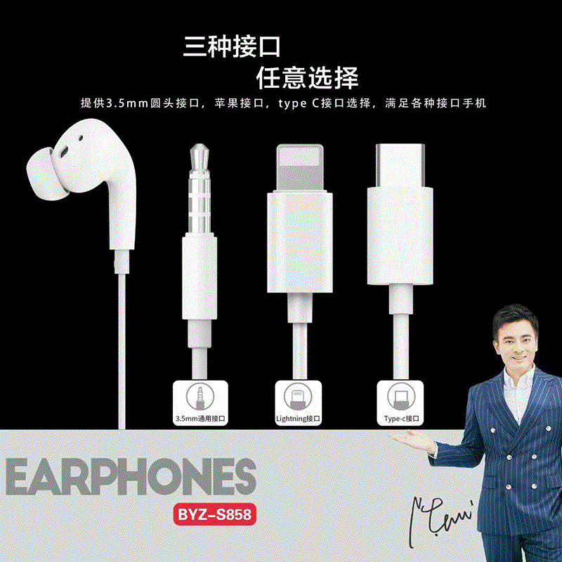 BYZ适用于苹果安卓TYPE-C接口重低音三代入耳式线控手机耳机S858