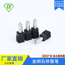 东莞厂家金刚石修整笔钻石修刀 可定制砂轮修整器成型修刀