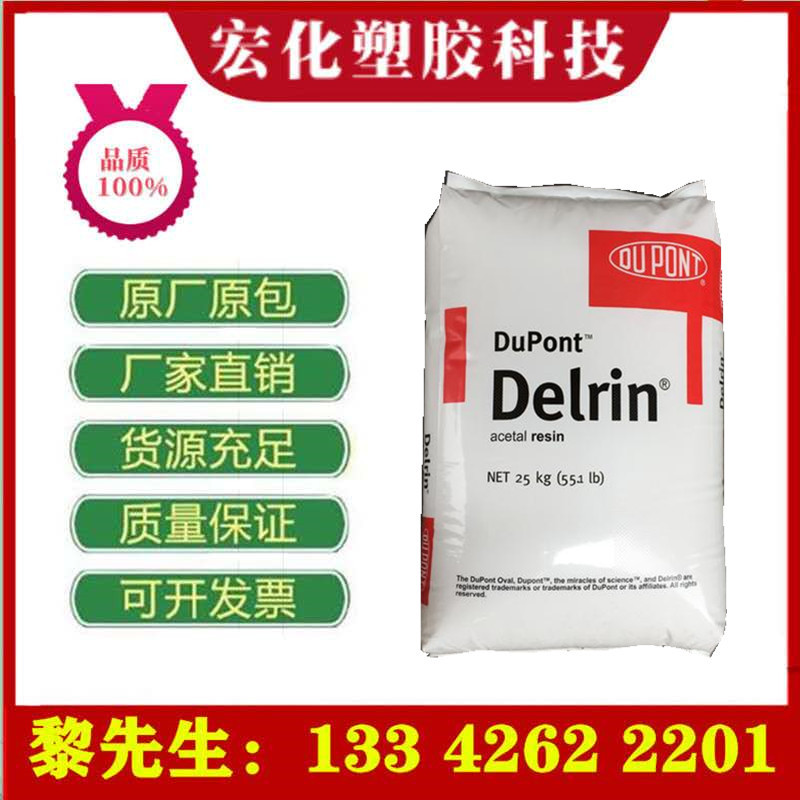 POM美国杜邦 588P食品级 润滑剂 高刚性 齿轮汽车 家电部件聚甲醛