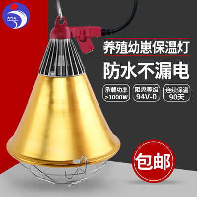 [养殖保温灯罩育雏小鸡苗取暖灯泡外罩仔猪用三档调温开关防护灯罩]