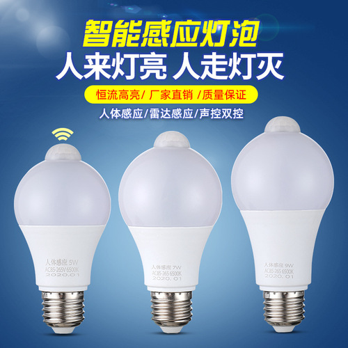 LED microwave radar induction bulb, infrared human body induction bulb, sound and light control intelligent energy-saving household