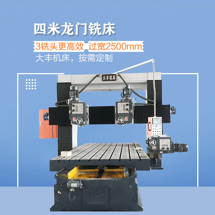 4米×2.5米大型数显龙门铣床 三铣头重型龙门铣床价格优惠
