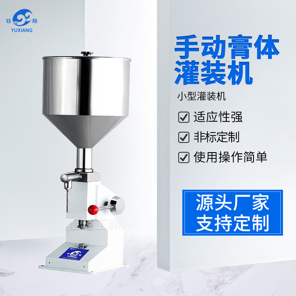 小型灌装机 手动膏体灌装机 蜂蜜灌装机 护肤用品 蜂蜜小罐装机