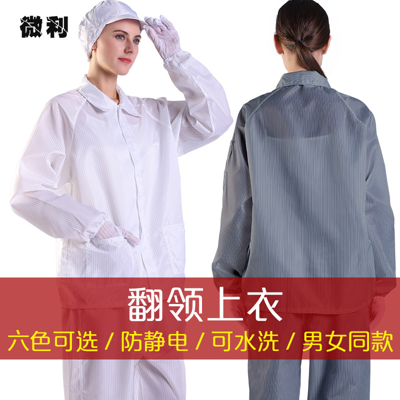 防静电衣服短款上衣无尘食品电子厂防尘长袖白色蓝色男女工作服