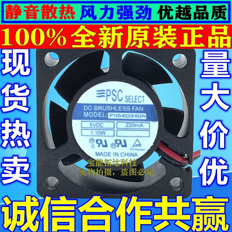 原装 PSC SELECT P1054020HB2N 4020 5V 1.10W 220MA 4CM散热风扇