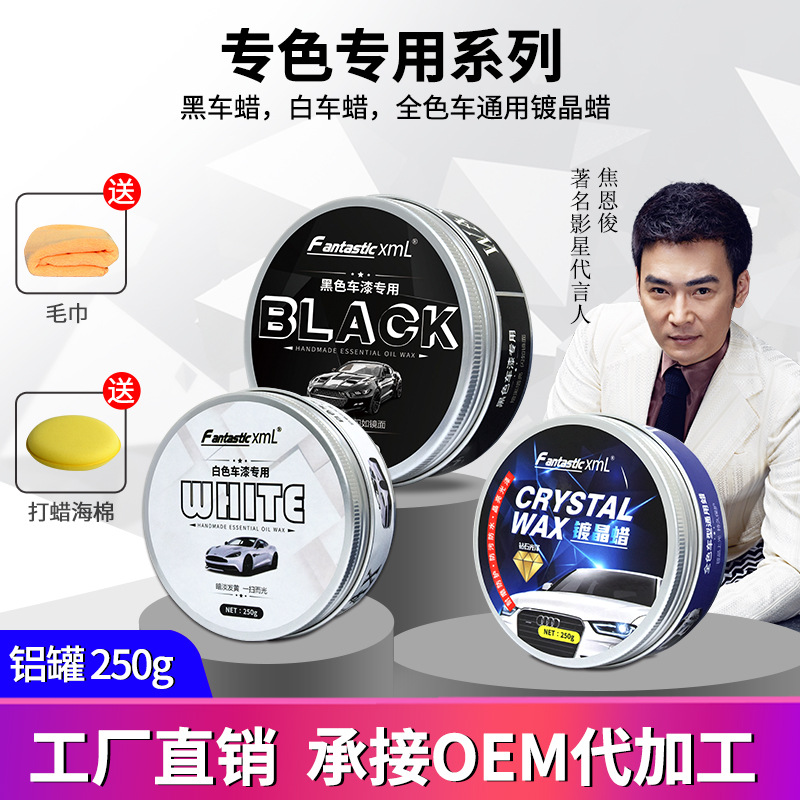 FantasticXml汽车车蜡新车镀膜蜡车漆美容养护固蜡划痕修复镀晶蜡|ru