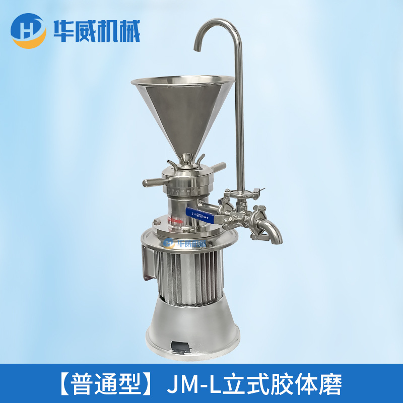 厂家直销不锈钢卫生级实验室胶体磨 胶磨机 研磨机 羊汤提纯机