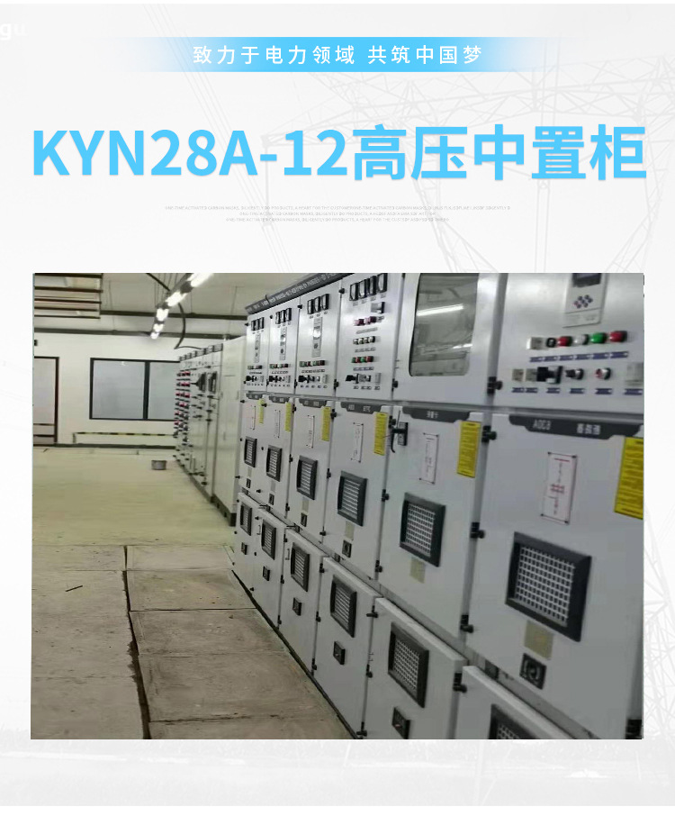 KYN28A-12高压中置柜_02