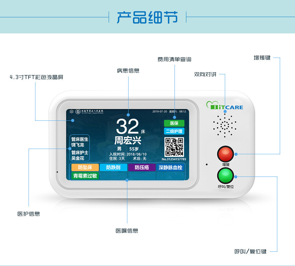 病床分机BC210L43/A