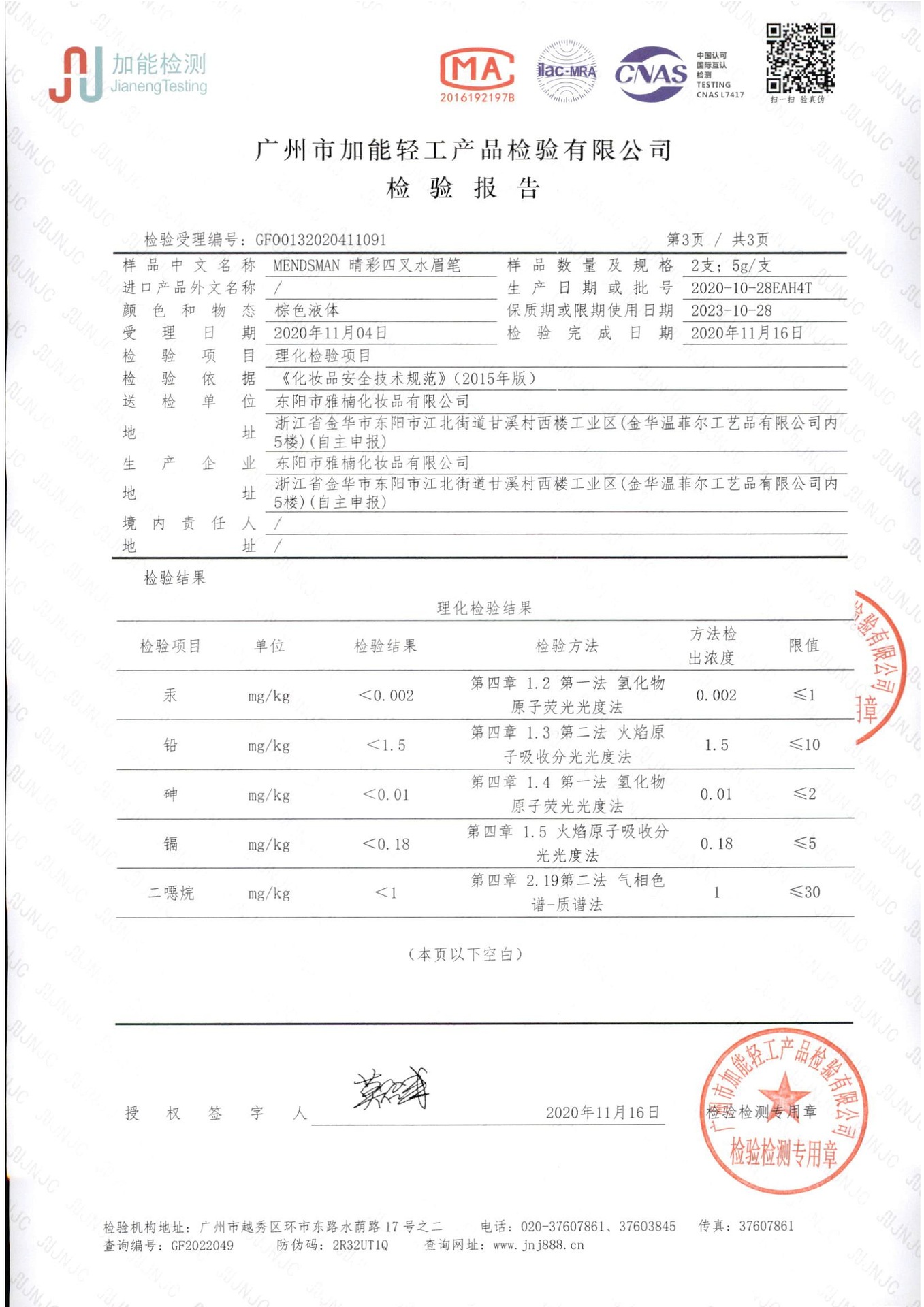 MENDSMAN 晴彩四叉水眉笔4.jpg