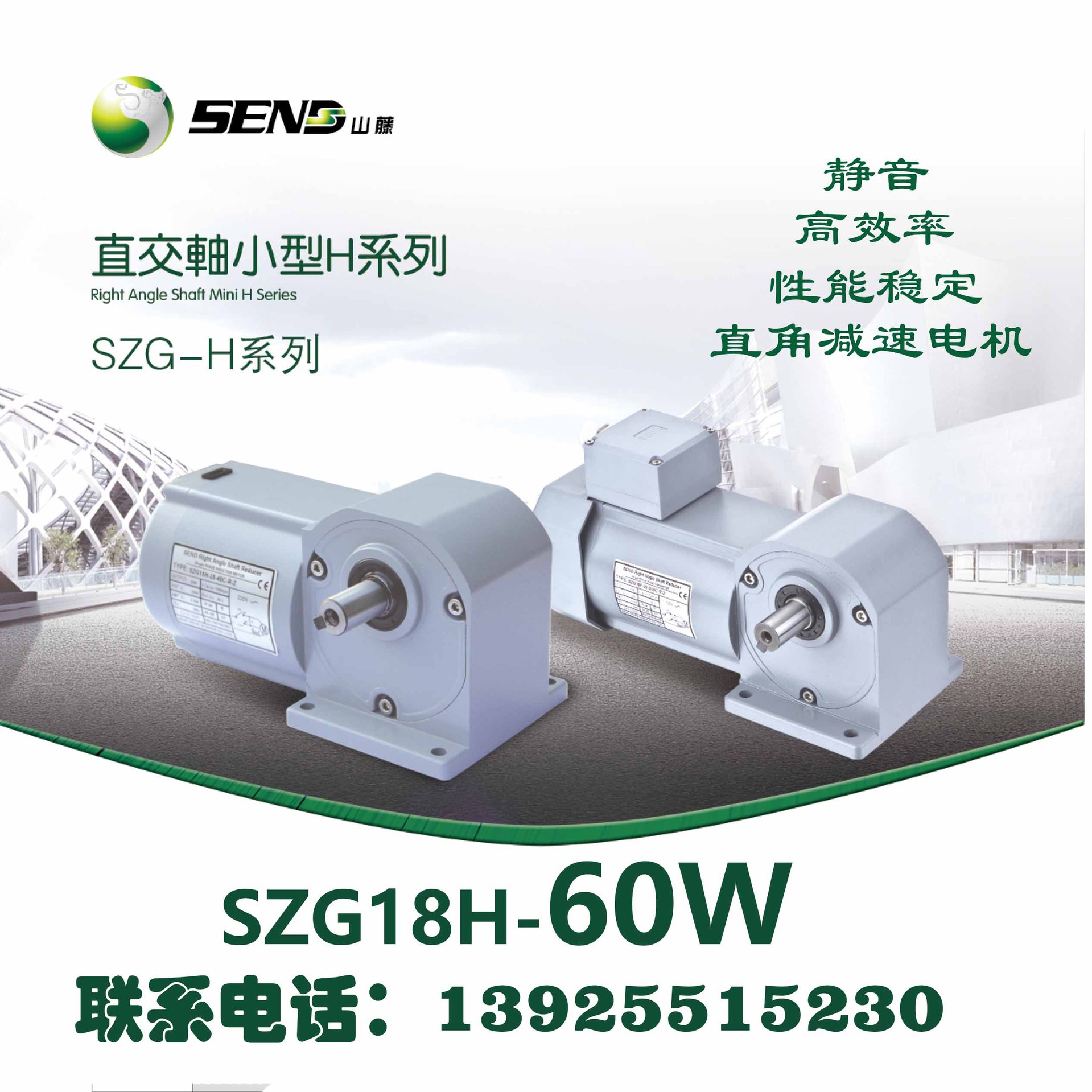 SEND山藤直角减速电机SZG18H 60W转角调速电机 拐角电机带减速机