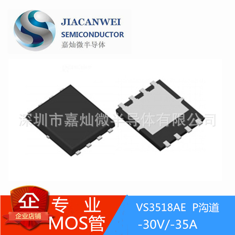 供应VS3510AE  -30V/-37A DFN3*3封装  MOS管P沟道  质量保障