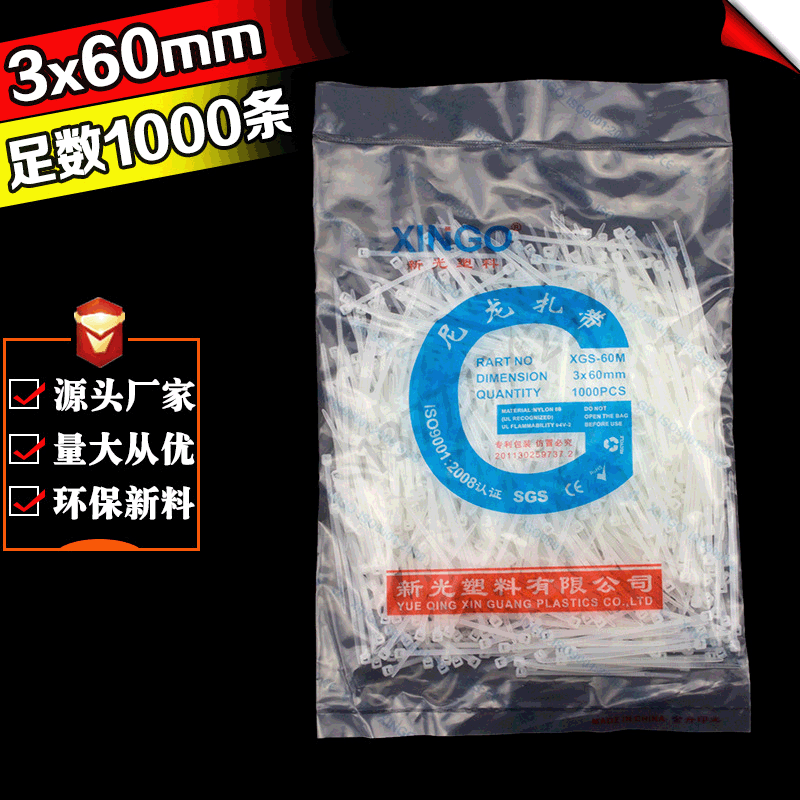 新光塑料自锁扎带XINGO-3*60mm尼龙扎带1.8x60卡扣式耐寒捆绑束线