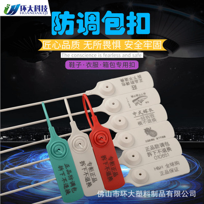 壹次性塑料防拆封條球鞋子毒防盜扣定制防掉防調包扣衣服標簽紮帶