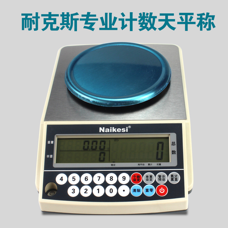 荐 耐克斯CDS电子计数天平秤3000g 0.01g高精度工业点数秤