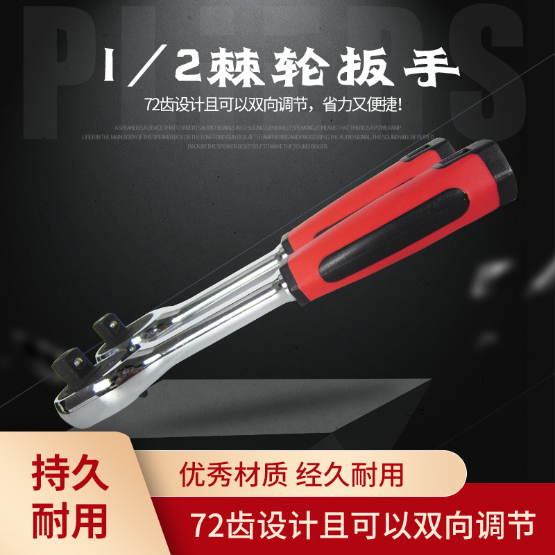 优质1/2快脱棘轮扳手72齿直柄大飞套筒省力扳手250mm