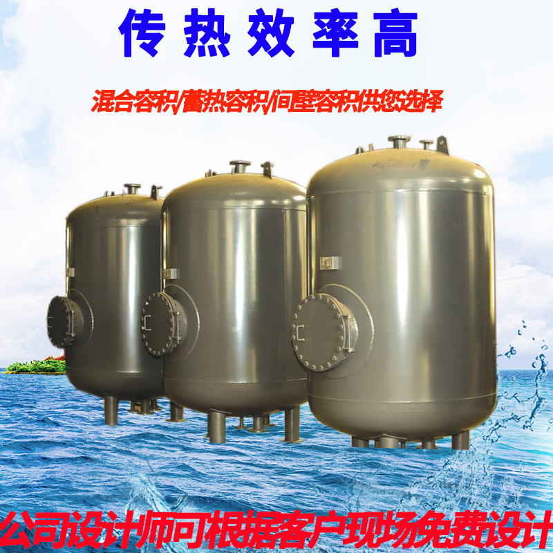 厂家销售浮动盘管容积式换热器 不锈钢容积式换热器及换热机组