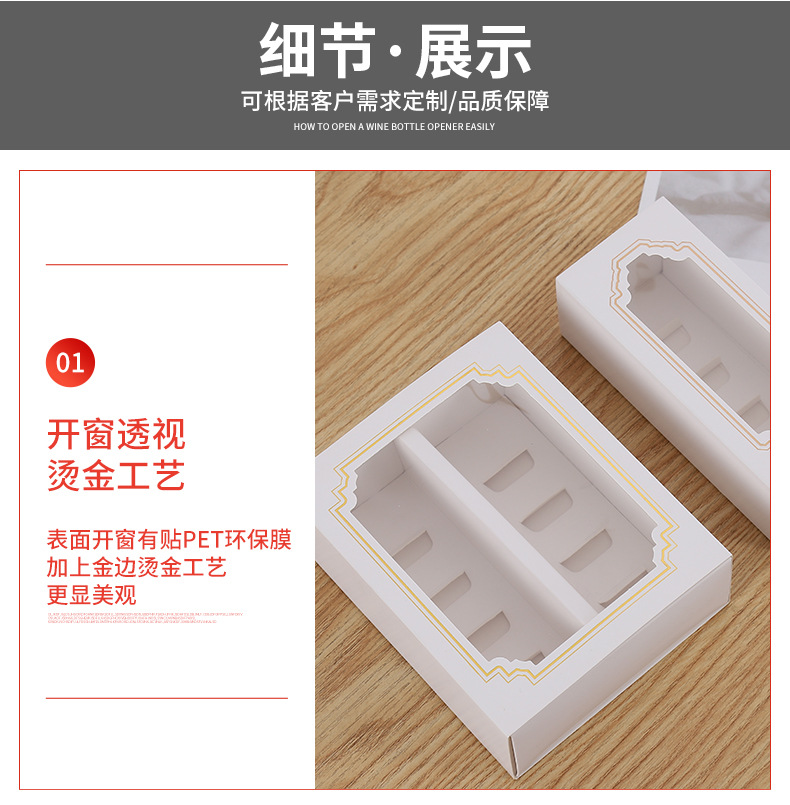 马卡龙包装盒详情页_05