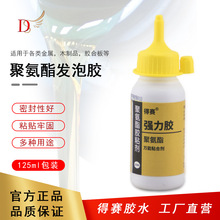 聚氨酯发泡胶PU胶水 粘合金属塑料木材纸品胶粘剂 耐高低温 125ml