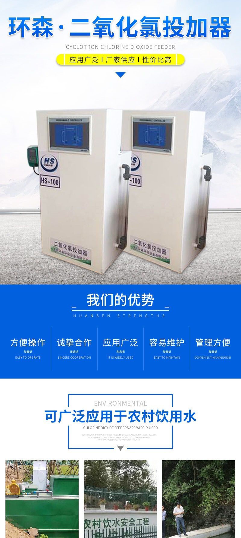 环森环保开版&mdash;&mdash;二氧化氯投加器_00