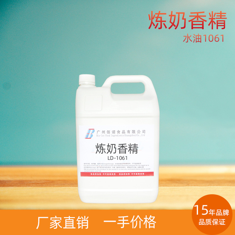 炼奶香精  炼奶特有香气，留香时间长  应用于饮料、果酱