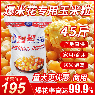 魔球爆米花专用爆裂玉米粒微波炒锅商用影院ktv优选大包装玉米粒|ru