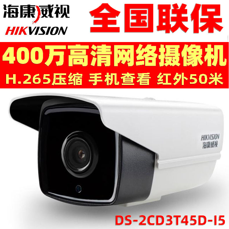 Hikvision 4 millones de cámaras de vigilancia de red HD DS - 2CD3T45D-I5 cámara infrarroja de 50 metros
