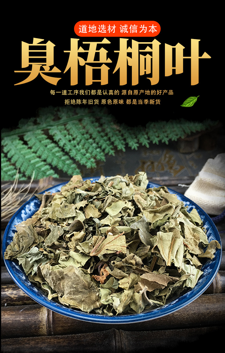 Dried Chou Wu Tong Leaves Chou Wu Tong Ye Clerodendrum trichotomum Leaf Traditional Chinese Herb 500g key features