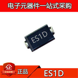 丝印 ES1D SMA DO-214AC贴片超快速恢复二极管1A 200V SF14贴片